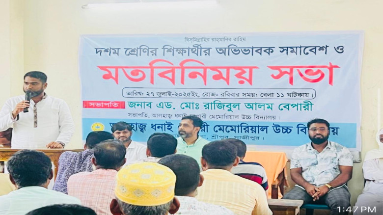 শ্রীপুরে আলহাজ্ব ধনাই বেপারী মেমোরিয়াল উচ্চ বিদ্যালয়ে অভিভাবক সমাবেশ ও মতবিনিময় সভা অনুষ্ঠিত